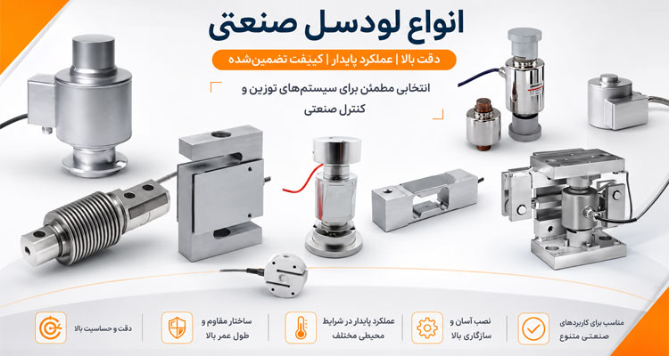 لودسل دستگاه بسته بندی چیست؟